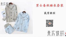 成人睡衣裁剪视频,成人睡衣裁剪视频教程解析